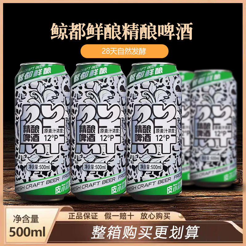 クジラ都新鮮醸造原パルプ精醸造ビール麦芽度13 ° 自然発酵500ml|undefined