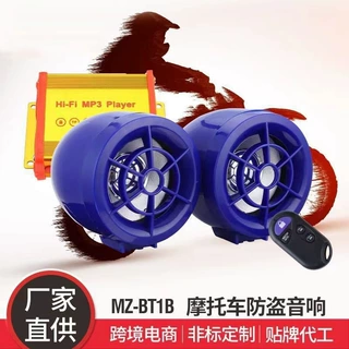 跨境专供摩托车踏板电动车蓝牙防盗器MP3电瓶车低音炮音响套装