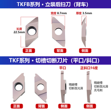 ZH数控刀片刀杆TKF12/16走心机刀片斜口KTKF走芯机刀杆外圆切槽切