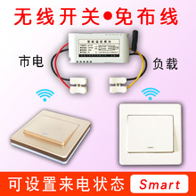 元雁免布线无线遥控灯开关面板遥控器220v单路智能家用86型随意贴