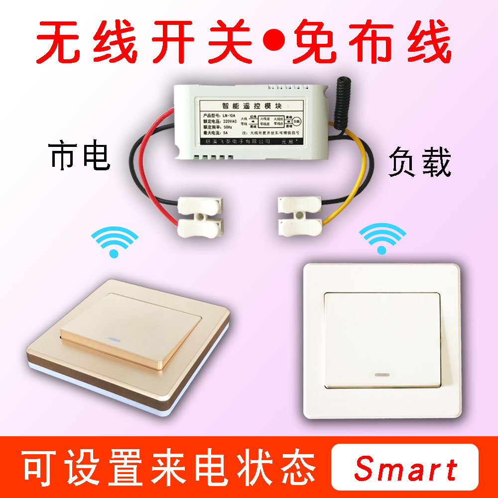 元雁免布线无线遥控灯开关面板遥控器220v单路智能家用86型随意贴