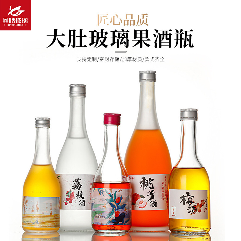 果汁饮料瓶小酒瓶大肚透明玻璃果酒瓶自酿青梅酒瓶蒙砂杨梅分装瓶