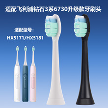 适配飞利浦钻石3系6730升级款HX5171/HX5181电动牙刷头清洁护龈