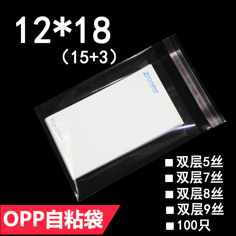 opp袋 12*18 CM 不干胶自粘袋 塑料袋 透明包装袋 承接OEM订单
