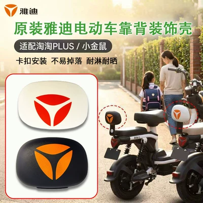 Thickened Electric Scooter Backrest Decorative Electric car rear backrest