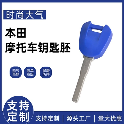 Applicable to Honda motorcycle key CB400 CBR600 F5 CBR1000 chip key embryo