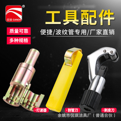不锈钢波纹管专用割管刀剥皮刀打波器平口器工具燃气管4分6分1寸