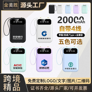 Wholesale 20000 Mah Large Capacity Mini Power Bank with Cable, Convenient Mobile Power Supply, Gift Printing Logo