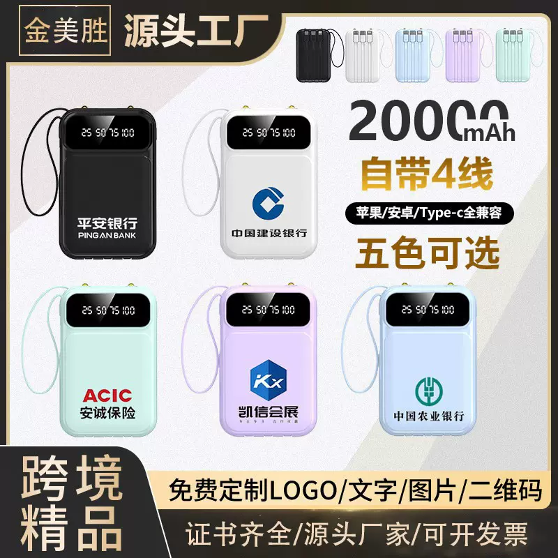 批发20000毫安大容量迷你带线充电宝便捷移动电源礼品印制logo