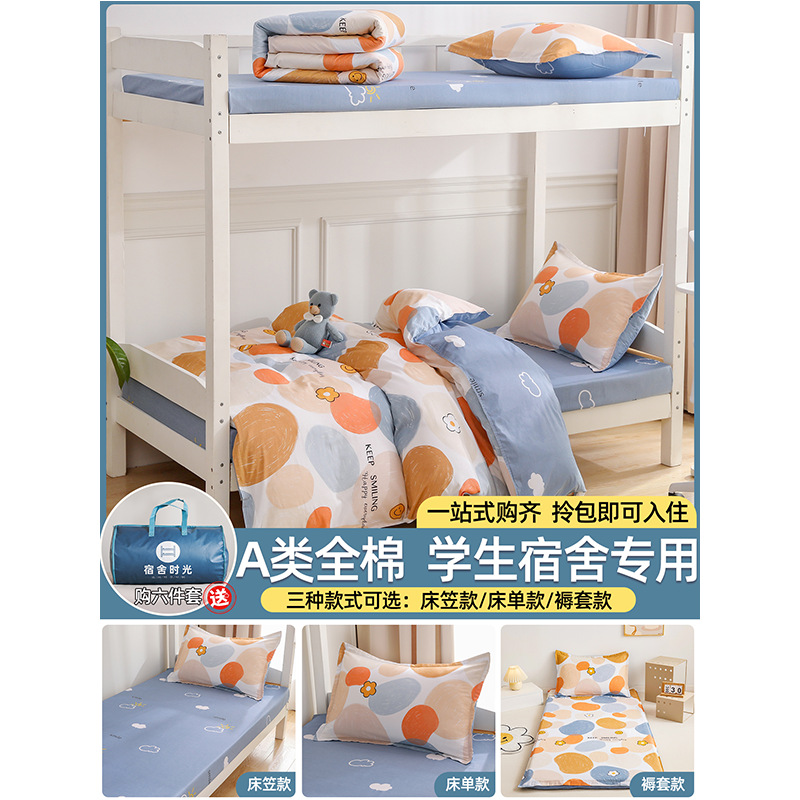 Dormitorio de estudiantes cama de tres piezas cama de estilo de cama 90x190 algodón sábanas de algodón sábanas de colcha cubierta core seis niños