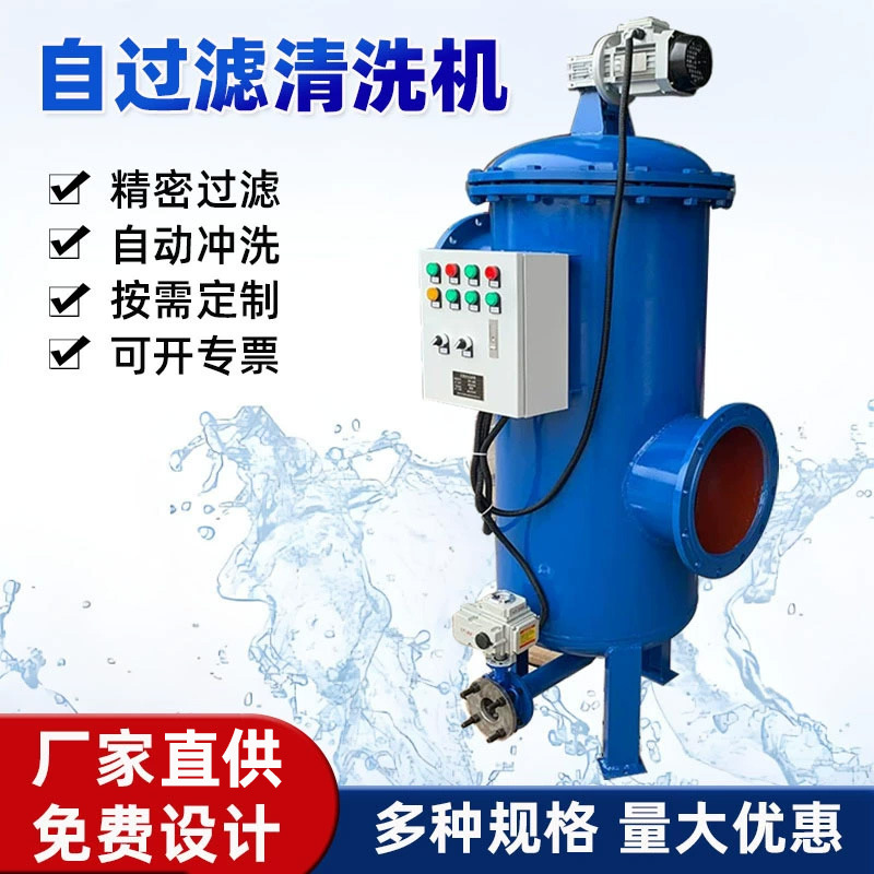 自清洗过滤器304不锈钢反冲洗工业循环水农业灌溉过滤水自动排污