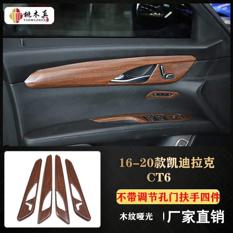 4-door armrest without seat adjustment hole-concave wood grain matte