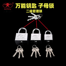 万能钥匙挂锁二三级管理锁子母锁船舶masterkey仓库安防锁上锁