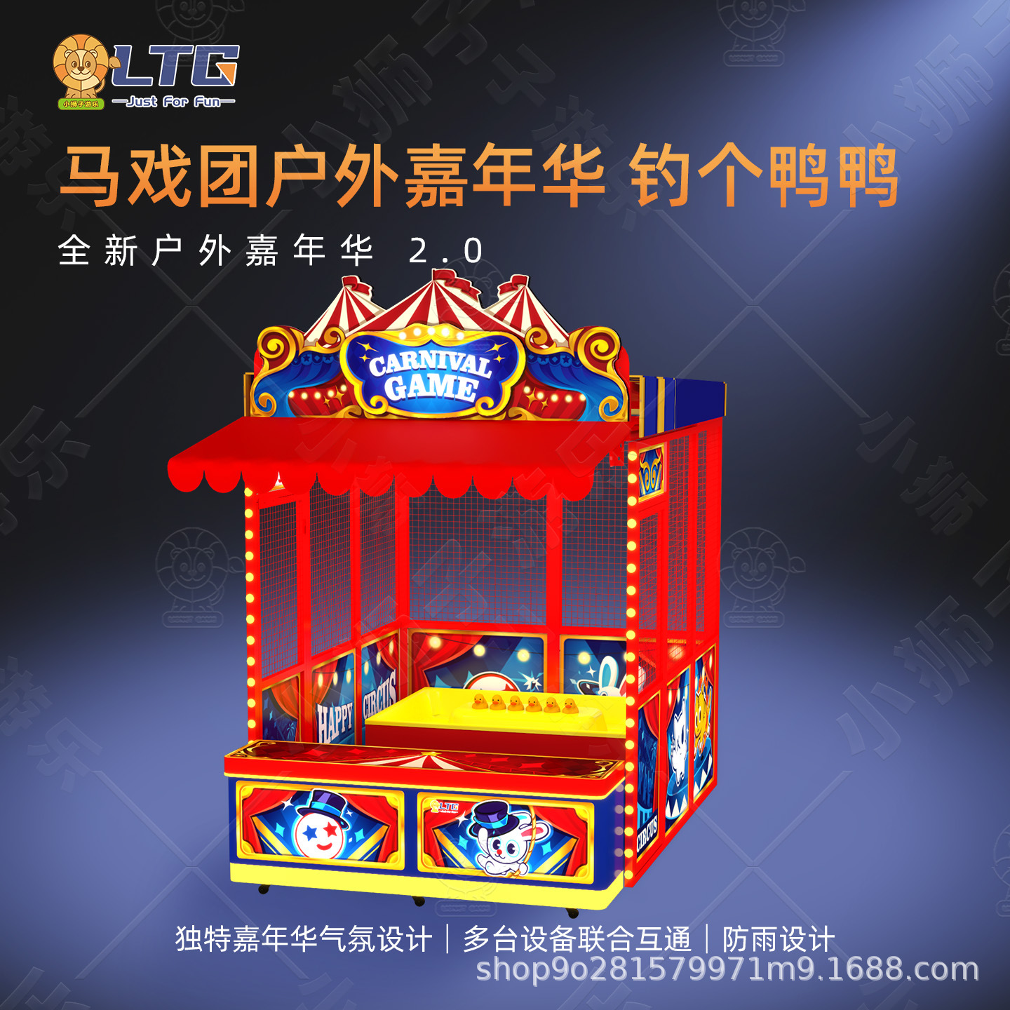 嘉年华摊位机户外广场公园景区商用摊位游戏项目钓鸭子套圈互动厂