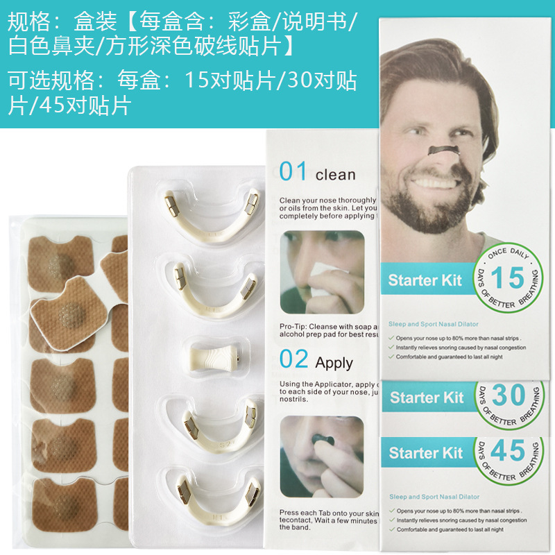 화이트 노즈클립 + 사각 브로큰 노즈패치 다크세트