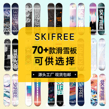 skifree单板滑雪板女套装男入门级成人全能滑雪鞋固定器平花刻滑