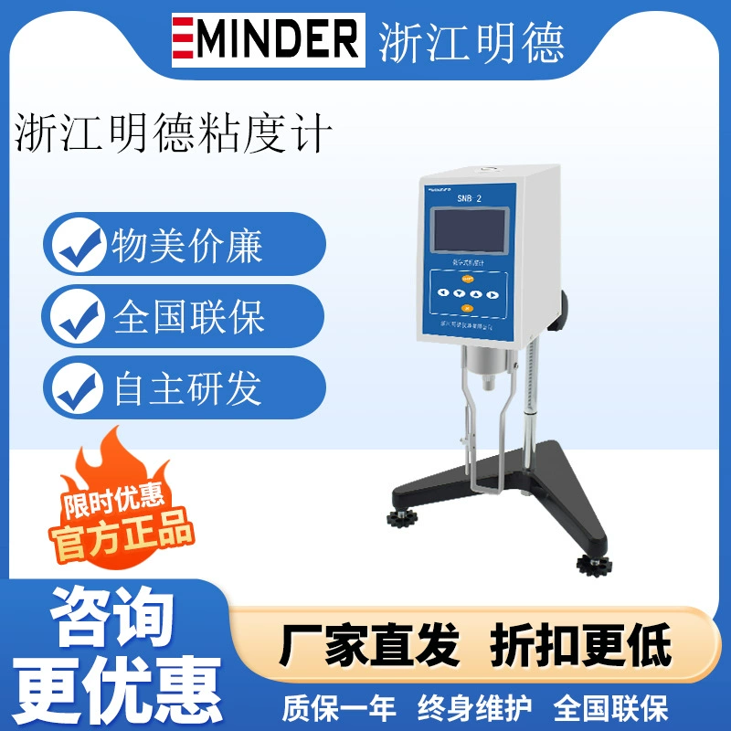 Чжэцзян Минде NDJ-5S вискозиметр