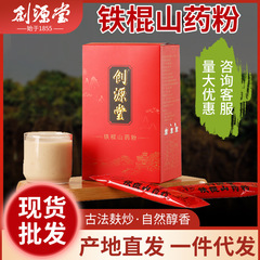創源堂山薬粉メーカー河南特産鉄棒山薬粉原粉代食粉共同購入会販売プレゼント卸売り