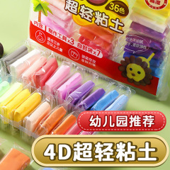 益智4D超轻粘土袋装橡皮泥24色手工diy制作黏土幼儿园儿童玩具泥