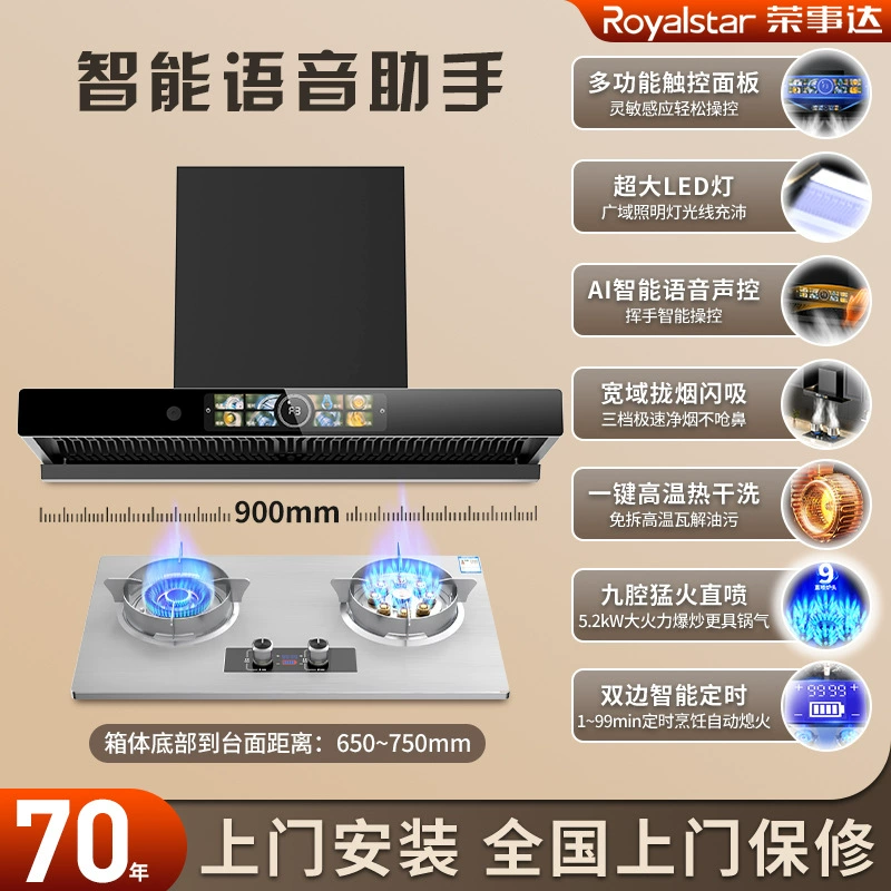 Оптовая продажа, вытяжка Royalstar, газовая плита, европейский стиль, верхняя всасывающая бытовая кухонная дымовая плита, набор для огнестойкости