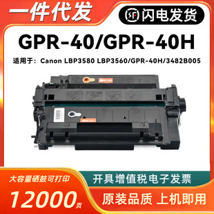�m�ü���GPR-40H����canon LBP3580 LBP3560�����ӡ�Cī�ۺ�̼��