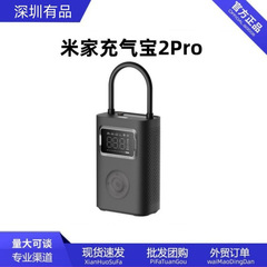 Xiao米家空気入れ宝2Pro空気入れポンプ自動車空気入れ高速携帯タイヤ空気入れポンプが長く続いています。