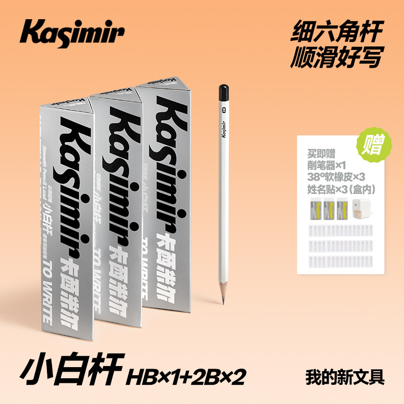 カシミールの白い棒の鉛筆の小学生の一二年生のhbは切れにくいです。|undefined