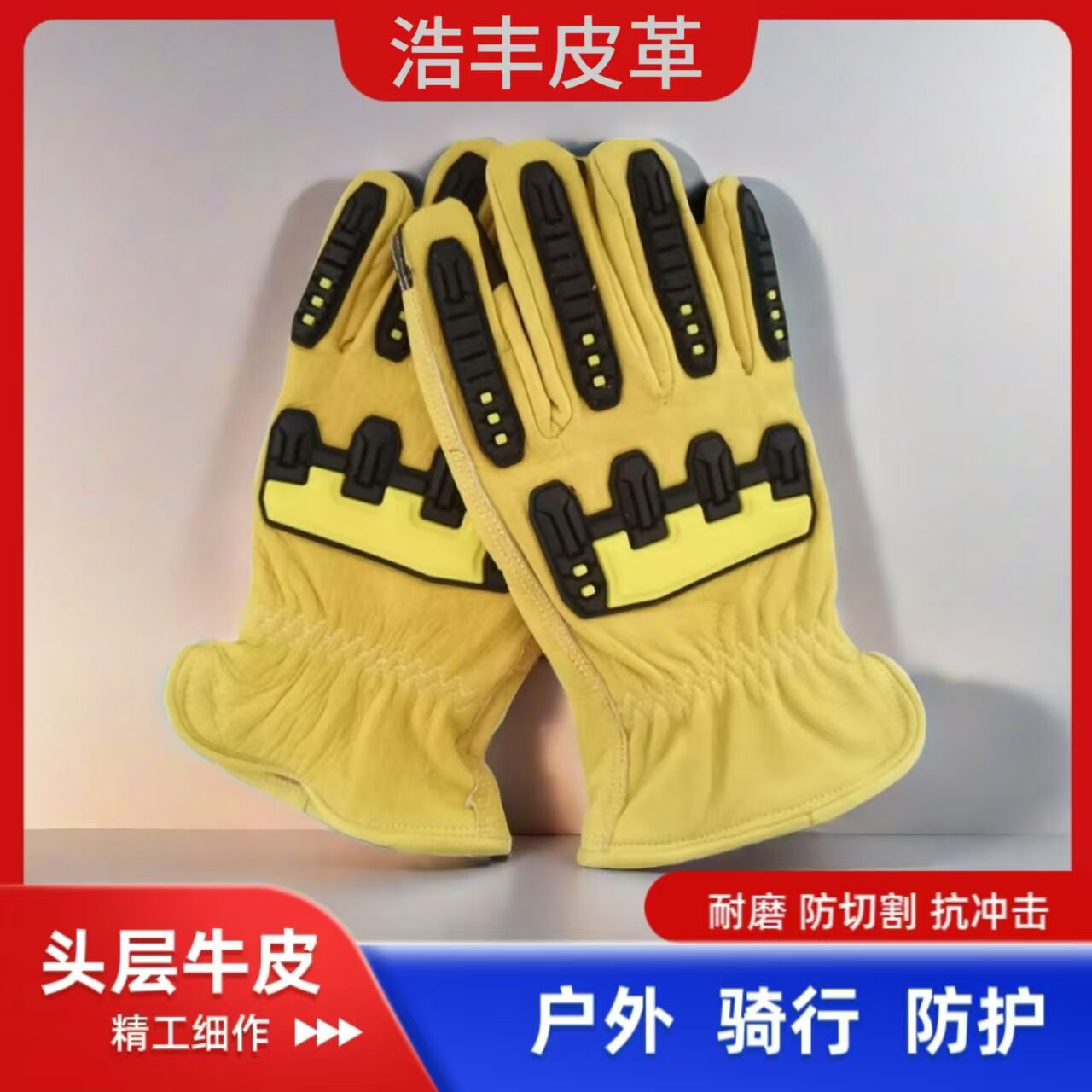 防震防撞牛皮手套防冲击防刺耐磨维修石油开矿救援重工机械手套