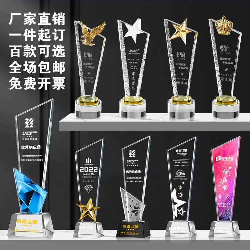 彩印水晶奖杯奖牌比赛优秀员工创意公司年会颁奖纪念品奖杯礼品