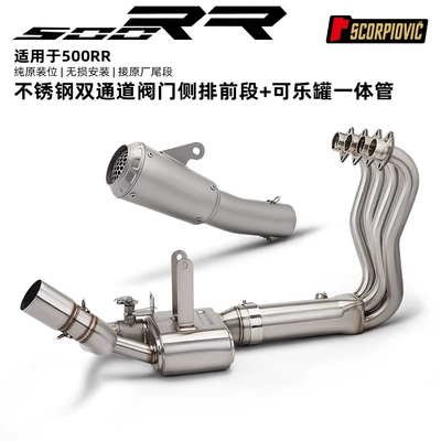 Motorcycle exhaust pipe Zhang Xue Motorcycle 500Rr Dual-Channel - 500rr-dual-channel-valve-box-side-row-front-section-coke-can-integrated-pipe