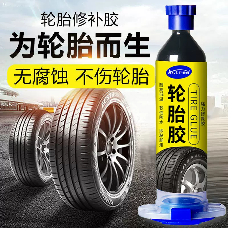 外胎侧面胎壁裂缝划伤黑色软性胶汽车橡胶轮胎修补胶水厂家批发