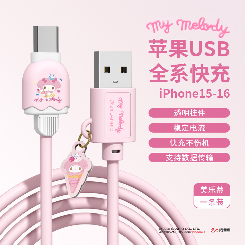 サンリオ高速充電データケーブル Apple Huawei に適した完全互換の高速充電ケーブル 1.15m データケーブル|undefined