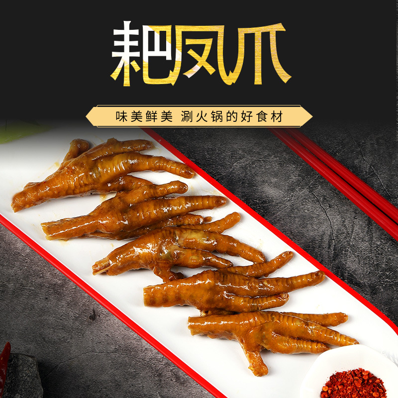 耙凤爪冷冻半成品串串火锅冒菜食材商用1公斤三旋卤鸡爪干锅