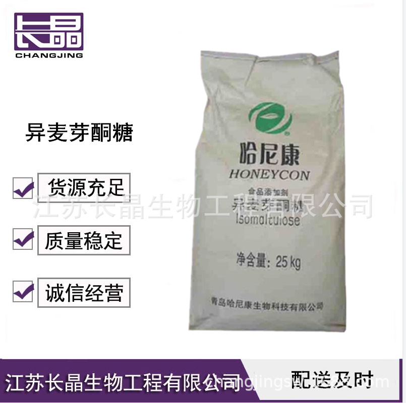 批发异麦芽酮糖 批发现货供应食品级甜味剂异麦芽酮糖