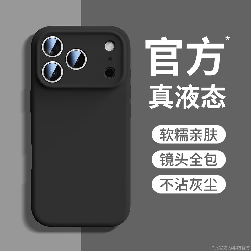 进口硅胶适用苹果17promax液态手机壳MagSafe磁吸16保护套Air纯色|undefined