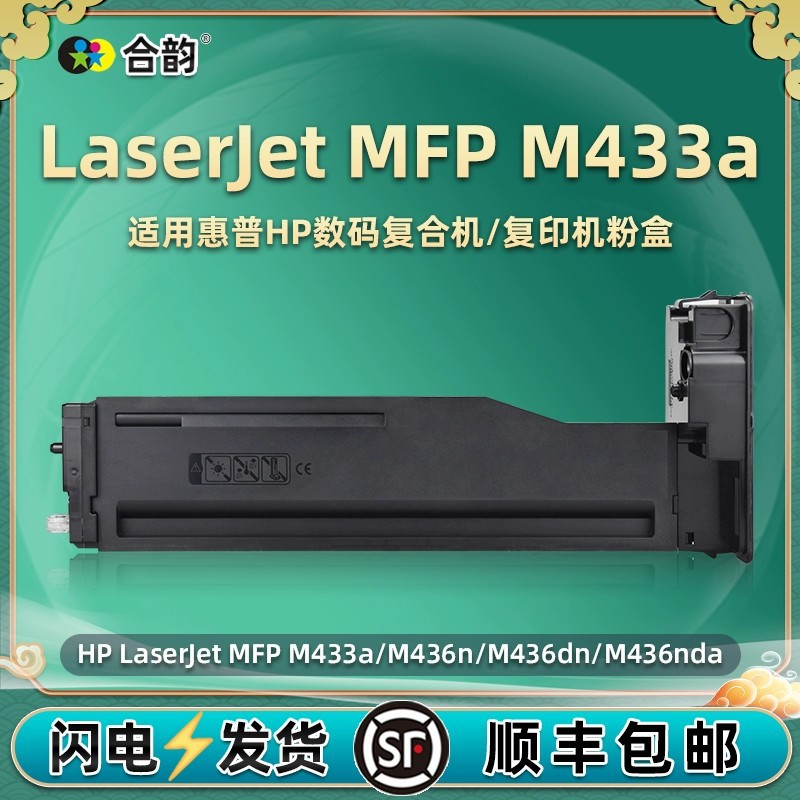 CF256A粉盒适用惠普Laserjet MFP M436a打印机硒鼓m436n碳粉墨盒
