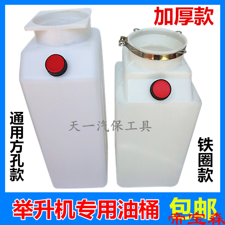 Lift Hydraulic pressure Plastic Oil drum parts Lift Oil pot automobile elevator Hydraulic pressure Oil drum