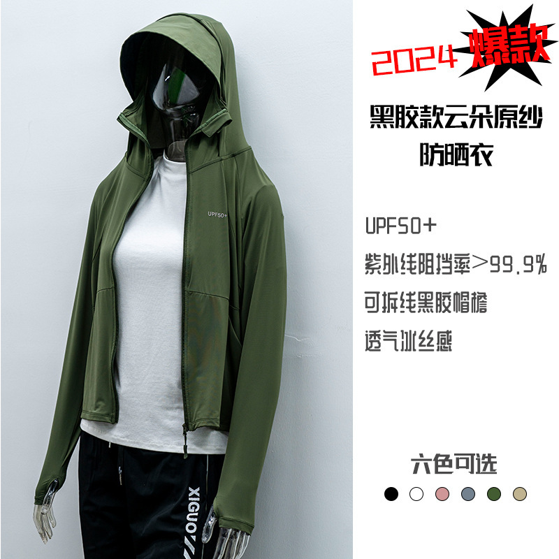 夏用UPF50+アイスシルク日焼け止め男女兼用オリジナル糸UVカット薄手通気性日焼け止めジャケット|undefined