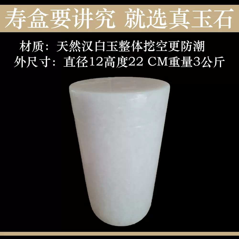 新兴工艺天然玉石骨灰坛罐寿盒骨材棺材批发直销12*22直坛