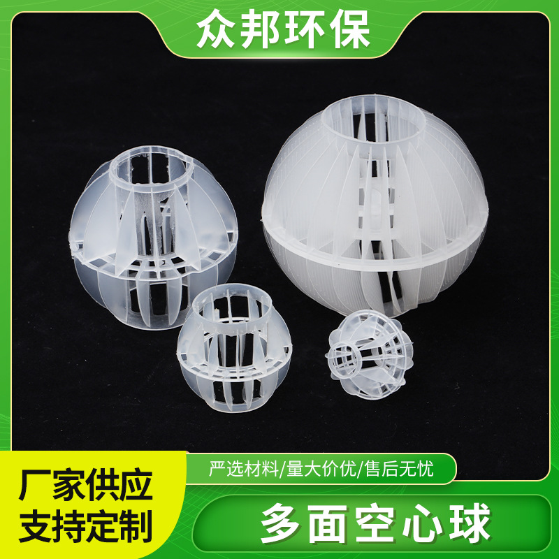 多面空心球填料喷淋塔填料球pp空心球聚丙烯废气处理空心球填料