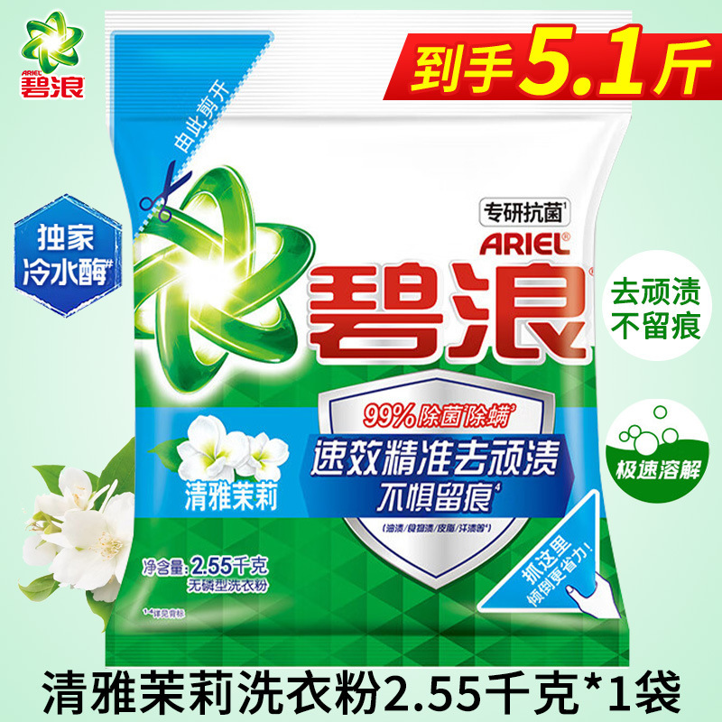 碧波洗濯粉は無リンを除去し、強力に除菌し、ダニを除去します。|undefined