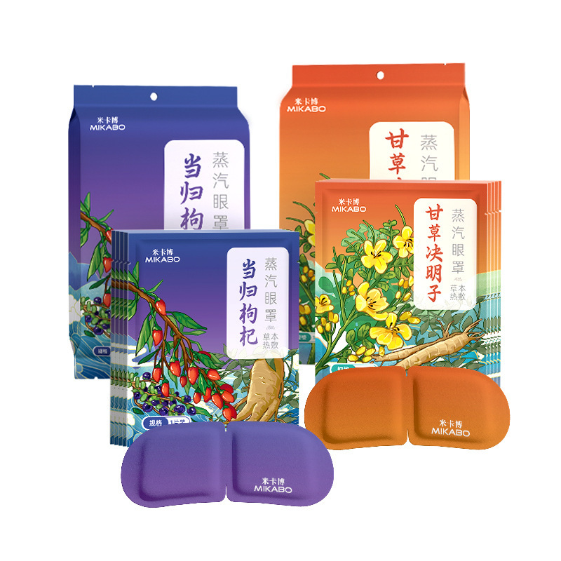 【源头工厂】米卡博升级草本蒸汽眼罩自发加热敷贴遮光睡眠护眼罩|undefined