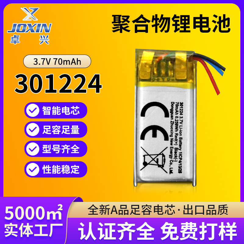 301224 Polymer Lithium Battery with Protection Board Bluetooth Headset Smart Wearable Beauty Device Touch Pen Lithium Battery
