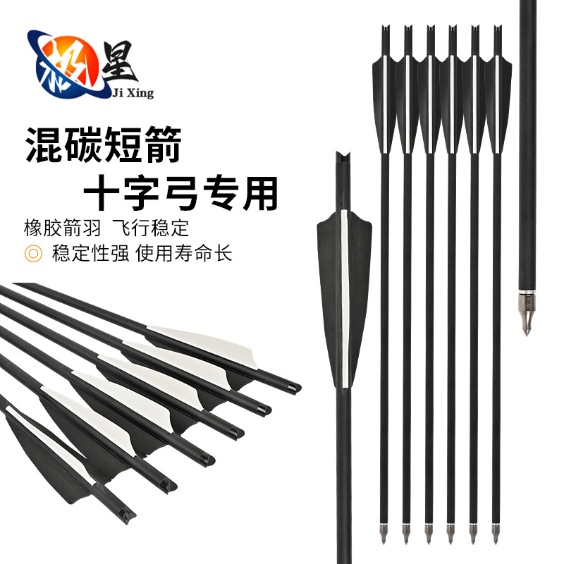 混碳短箭4英寸外径8mm弩箭户外十字弓箭射箭盾形胶羽箭支厂家批发