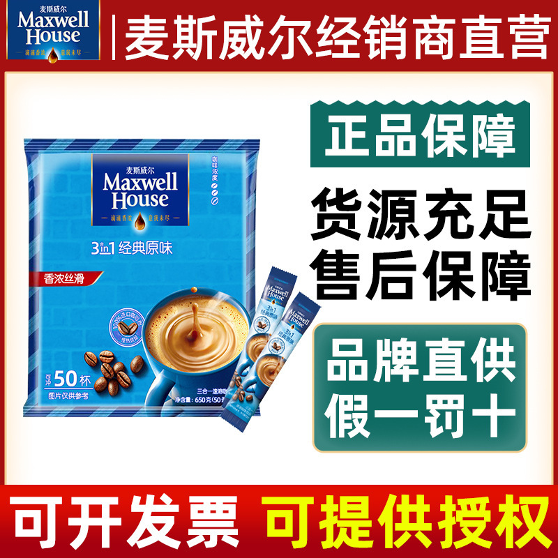 Maxwell Original Coffee Espresso Powder 3-in-1 Instant Coffee Powder 50 Bags Flagship Store