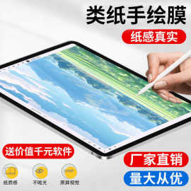 适用iPadPro类纸膜Air6代书写绘画膜2024版肯特纸质13寸平板膜11