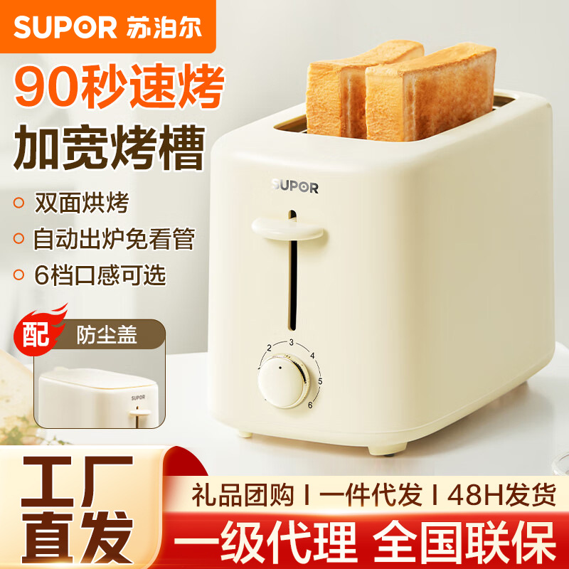 Supor Bread Machine Toaster Breakfast Machine Toasted Toast Multi-Functional Light Food Machine 6-Speed Stereo Fast Baking Dj805
