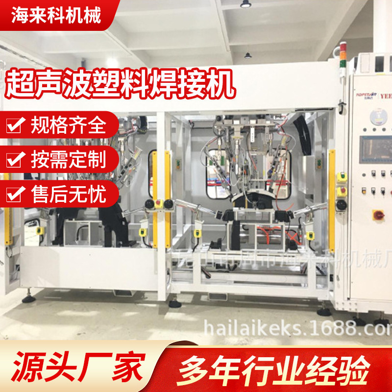 Ultrasonic Plastic Welding Machine, Spot Welding Machine, Plastic Automation Small Welding Machine, Customized Fully Automatic