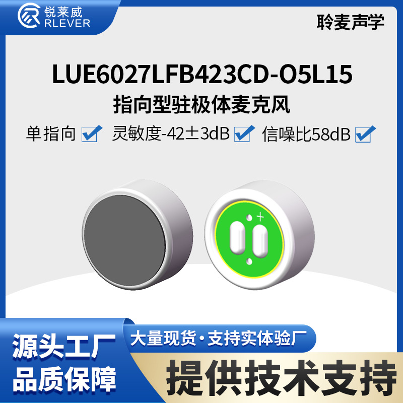 MEMS驻极体麦6027 灵敏度-42dB±3 信噪比58dB 100mm双绞线带胶套