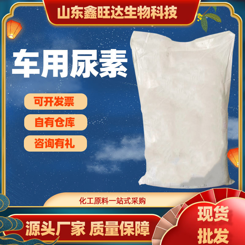 供应农业级晶体尿素水溶肥 缓蚀剂晶体尿素 车用尿素